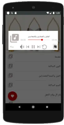 تحفة الاطفال android App screenshot 0