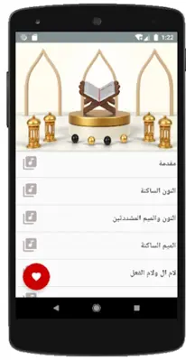 تحفة الاطفال android App screenshot 6